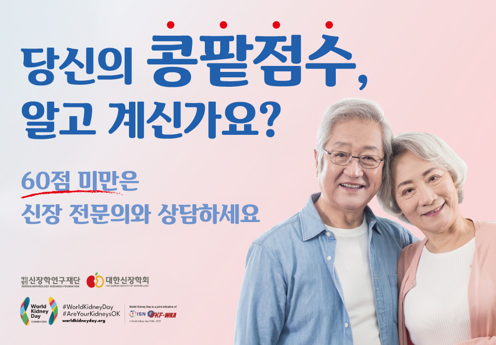 01 250207 콩팥의날 지하철 2호선 액자형