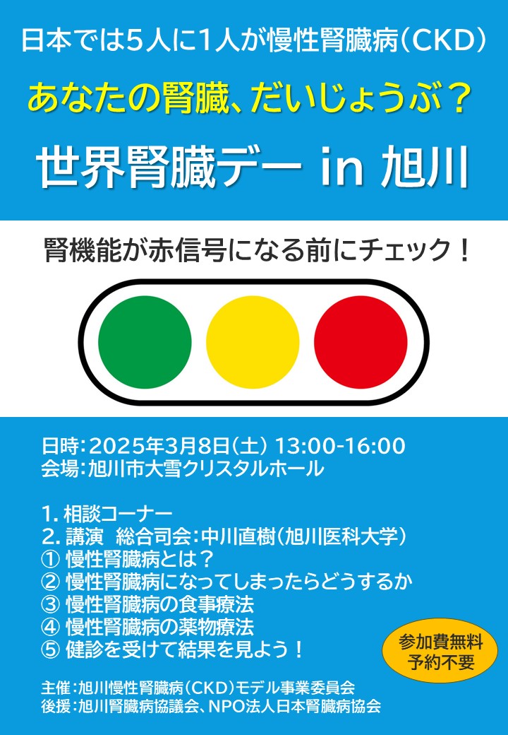 202503WKD旭川